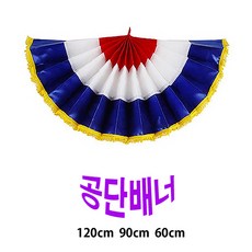 공단배너/폭60cm 90cm 120cm 선택/개업 오픈/, 중짜(90*45cm)