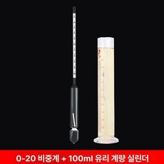 휴대용 식품 염도계 소금 농도 측정기 광학식 염도측정기 주방 국물 염도측정, 1개, 0-20 비중계 + 100ml 유리 계량기, 기본 색상