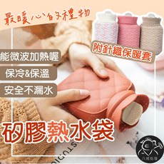 矽膠熱水袋附針織套 熱敷冰敷兩用暖水袋, 磚紅色,標準款 350ml, 1個