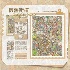 川野風物 懷舊街道 3D微縮場景DIY貼紙 600+元素, 懷舊街道 - 普亮 川野風物6.0系列, 1套