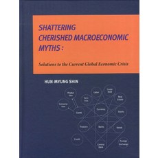 ShinShattering Cherished Macroeconomic Myths, SWEETBOOK, Shin Hun Myung 저