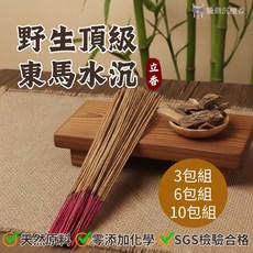 騰鼎沉檀香 野生頂級東馬水沉立香 尺三/尺六 6包組 SGS檢驗合格, 1個, 尺三 3包組(共1800公克)