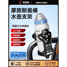 自行車水杯架電瓶電動單車騎行水杯支架摩託車水壺架子通用 KED5, 車把款水壺架一代, 1個