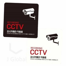 CCTV 작동중 붙이는 표지판 15x15cm CCTV안내판 안내판, 블랙, 1개