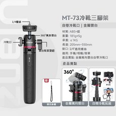 Ulanzi MT-73 冷靴延伸桿三腳架 55cm可伸縮 360°俯仰 1/4/螺絲 冷靴座 攝影 Vlog 直播, 1個