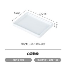 白瓷托盤 多功能收納盤 廚房餐桌置物盤, 白瓷小托盤