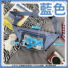 MUSI 痛包胸包 透明口袋展示 可放10公分娃娃 多功能斜背包 側背包, 日系胸包痛包-藍 現貨隔天發