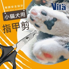 【VILA】貓咪小犬用指甲剪/彎頭剪/安全設計貓咪專用剪 貓狗兔鼠 不鏽鋼, 1個