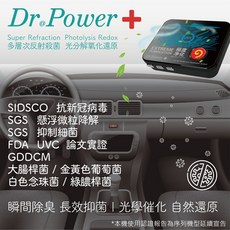 【Dr@Power】台灣製 車用UVC空氣淨化器(除臭抑菌/PM2.5/塵蟎/空氣清淨機)