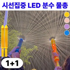 더유블 시선집중 LED 분수 물총 여름 장난감, 옐로우, 1개