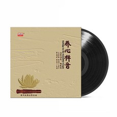 台灣出貨 正版 古琴名曲音樂 養心禪音 純音樂 留聲機黑膠唱片12寸碟片唱盤 收藏碟片 樂音欣賞 金典珍藏