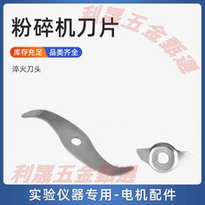 220V 粉碎機 固體樣品 小型打粉機 研磨粉制樣, 粉碎機刀片100/200/300g各一個