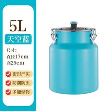 6L 魅力紅 不鏽鋼儲物罐 密封防潮防蟲, 5L天空藍17cm*25cm, 1個