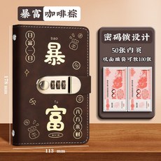 密碼收納本 存錢本, 暴富存錢本【密碼鎖 棕色加高款】,現貨速發