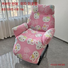 먼지방지 안마의자덮개 시트 안마의자커버 안마기 보호커버 안마의자천갈이 보관, 고양이