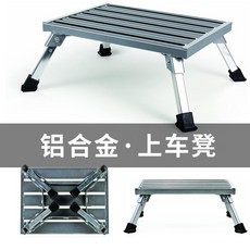 알루미늄 캠핑카 발판 스텝 접이식 카라반 받침대 계단, 알루미늄 합금 의자