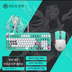 하츠네 미쿠 ASUS 콜라보 TX98 유선 게이밍 키보드 마우스 미니 무선 3모드, A. TX98 레드축 키보드+미니 마우스