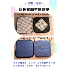 富兔康 透氣散熱墊 預防蹠骨疼痛 軟墊, 1個, (F02)透氣軟墊(42cmX39cm)