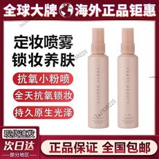 蕾哈娜Fenty Beauty定妝噴霧小粉瓶，抗氧保濕，長效定妝，打造完美妝容, 1個