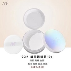 AKF 蜜粉 控油定妝 遮瑕提亮, 細閃透明色, 1個