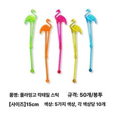 칵테일 빨대 바텐더 용품 하와이안 파티 소품 플라스틱, 플라밍고 바텐더 50개
