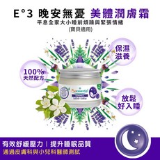 Puressentiel 晚安無憂 美體潤膚霜 兒童適用, 1個