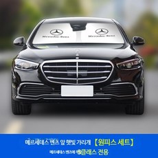 차량용 햇빛 가리개 벤츠 자동차 햇볕 우산 자외선차단 차광막 가림막 차양막, S클래스 전용 선쉐이드, 1개
