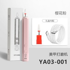 新手卸甲電動美甲打磨機卸甲打磨頭插電調速版家用電動卸甲機, 1個, 無電池插電版 櫻花粉:如圖