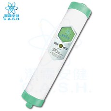潔霖安健 C.A.S.H. 淨水機濾芯，高效過濾雜質，去除重金屬