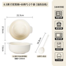 陶瓷白色雙耳湯碗 簡約日式泡麵酸菜魚碗 家用大容量, 8.5寸拉絲雙耳碗+扭扭勺-淺奶白色6, 1個