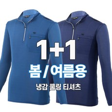 워킹맨 아울렛 1+1 남성 편안한 스판 긴팔 티셔츠 작업복 근무복 현장복 아웃도어 티셔츠 일상복 근무복 빅사이즈 A206