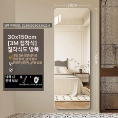 DOOIT 붙이는거울 깨지지 붙이는 무타공 부착 아크릴 안전, 30x150cm 3M 부착형