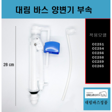 CC251 CC254 CC256 CC257 CC258 CC259 CC265 부속 볼탑만, 1개