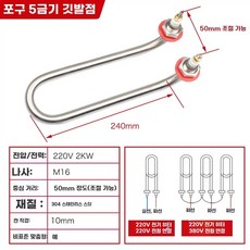 전기히터봉 온수히터 산업용 간이 2KW 굽은 M16 15KW U M16 220V, D.M16나사산단일U자형엘보우220V2KW길이