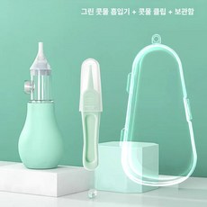 코막힘 콧물청소기 - 코청소기 제거 콧물흡입기, 1개, 직선형 그린+코막대+보관함