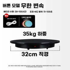 촬영 전동 회전판 턴테이블 50cm/블랙 전시 사진 상품 스튜디오 포토, U01KHMVZ94J6T78QRZDR03HYM1-004, 1개, D. 블랙 노브 모델 32CM 35KG