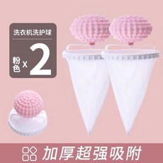 洗衣機過濾網防纏繞粘毛去毛吸毛除毛器清潔漂浮物去汙洗衣球洗, 〔◊◊〕粉色2個裝〔◊◊〕, 1個