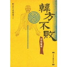 한방불패, 신농백초