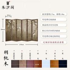 돌잔치병풍 돌상 차례 추석 백일파티션 잔치 4폭 6폭 화조도, 월넛 6폭