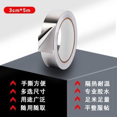 耐高溫鋁箔膠帶 廚房竈臺水槽縫隙美縫貼 衛生間馬桶膠帶, 1個, 3cm 5.01米 1卷