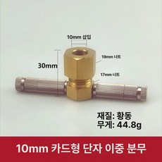 자동차 브레이크피팅세트 호스피팅 이중잠금너트, 삽입 10mm 중앙 더블 스프레이, 1개