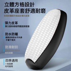 電動車坐墊套 防水防曬摩托車座套 皮革罩隔熱坐墊套 全包圍四季通用, 1個, 銀色棱形【黑色邊牙】