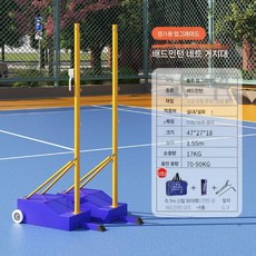 배드민턴 네트 정식규격 기둥 홈 족구 스탠드 지지대, A. 블루 배드민턴 스탠드 6.1m 네트 볼, 1개, 블루+배드민턴 네트+공 1개