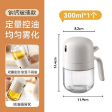 家用廚房噴霧化油壺 300ml 適用於空氣炸鍋, 暖陽白-不滴油不掛油【霧化均勻】