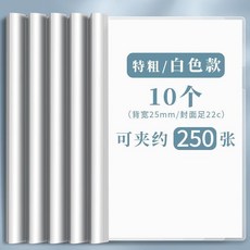 加厚加寬大容量抽杆文件夾 白色/20個裝 可夾250張, 1個, 白色/10個裝, 白色