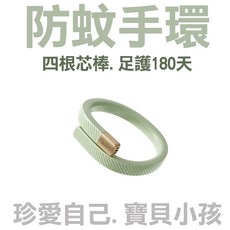 草本精油防蚊手環 孕婦嬰兒適用 附4芯棒 持續防蚊180天, 1個, 綠(送四根可換式芯棒,足護180天)