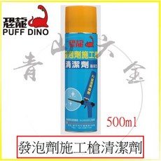 恐龍 發泡劑施工槍清潔劑 500ml, 詳見包裝
