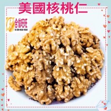 【合信蔘藥】美國生核桃仁, 1個, 原味生核桃仁300克