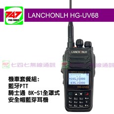 HG-UV68 藍牙無線電 BK-S1機車 重機 摩托車 28公分無線電天線套餐組, 1個, 套餐全罩1.5米
