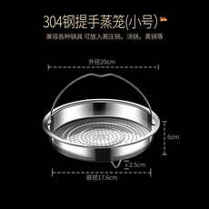 304不銹鋼蒸格 提手電飯鍋蒸盤 蒸籠 蒸架 RFG3, 食品級304不鏽鋼蒸盤/蒸格-小號/20